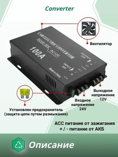 Преобразователь напряжения 24V в 12V, 100A (1200Вт), Инвертор автомобильный (Понижающий конвертор, Трансформатор)