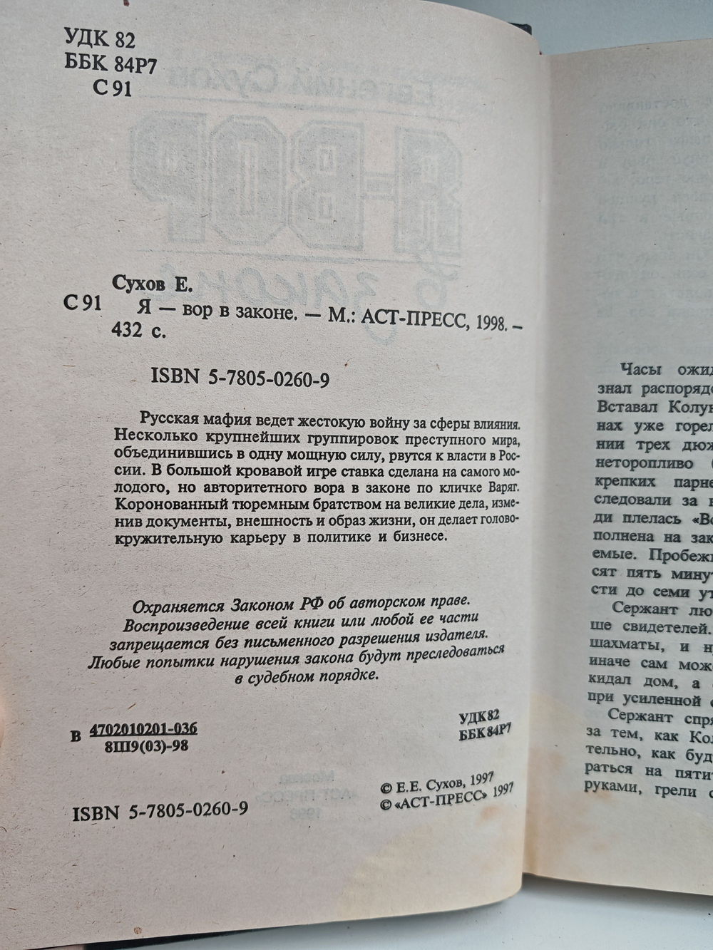 Я - вор в законе