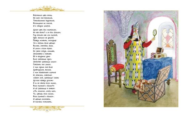 Золотые сказки (илл. А. Рейпольский)