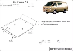 Защита картера Sheriff для Kia Pregio 2005- арт.11.1055