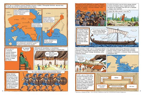 Древняя Греция. История в комиксах