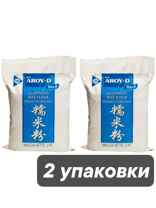Мука Aroy-D рисовая клейкая 2 кг x 2 шт