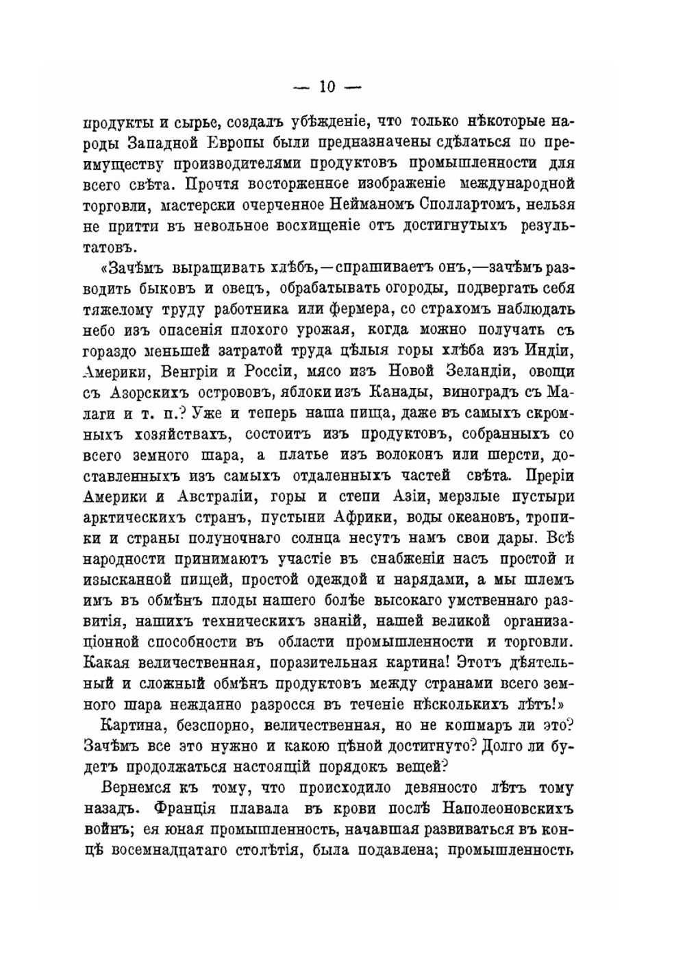 Поля, фабрики и мастерские. (земледелие, промышленность и ремесла) | П. А. Кропоткин
