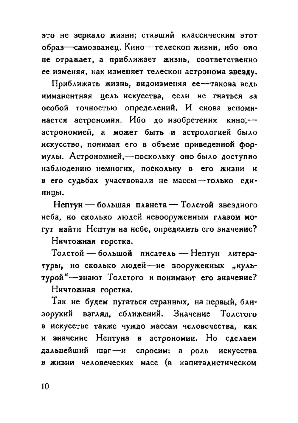 Человек и кино. Эстетико-социологический этюд | Левидов Михаил Юльевич