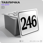 Адресная табличка с номером дома 246, на фасад и забор, белая, Айдентика Технолоджи