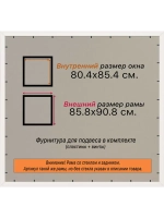 Рамка для постера и фотографий 80x85