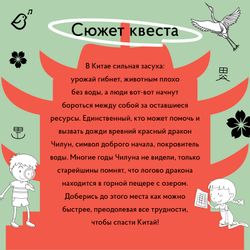 Квест «Послание древнему дракону»