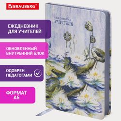 Ежедневник учителя специализированный А5 215х145 мм BRAUBERG под кожу 144 л. "Гармония" (112708)