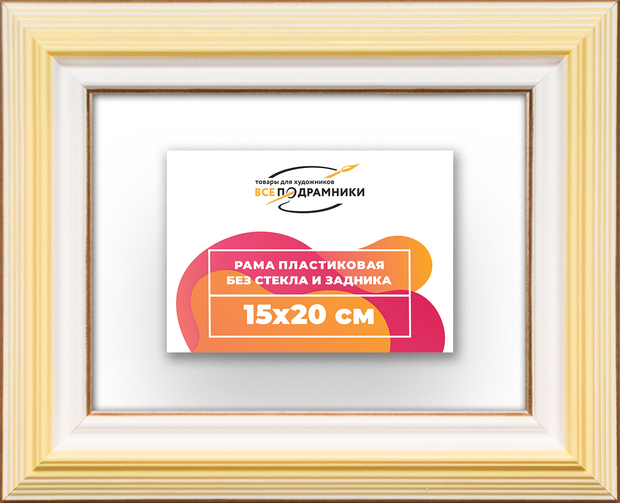 Рама 15x20 для картин и фотографий