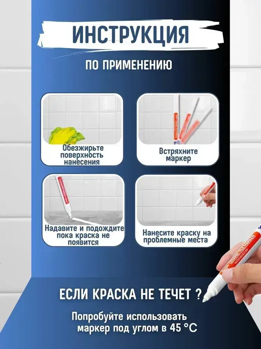 Маркер для плиточных швов 3 шт., белый