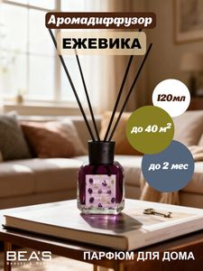 Диффузоры BEA'S