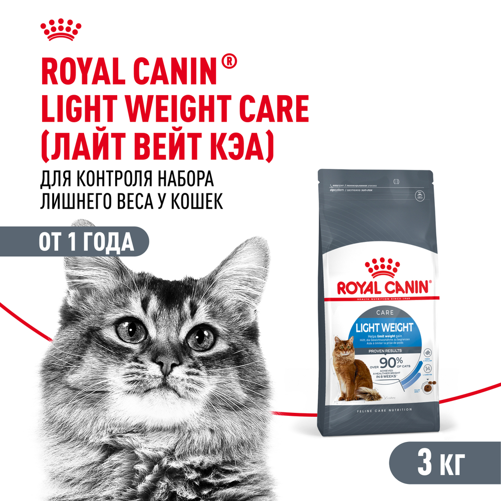 Royal Canin Light Weight Care Корм сухой для взрослых кошек для профилактики лишнего веса 3 кг