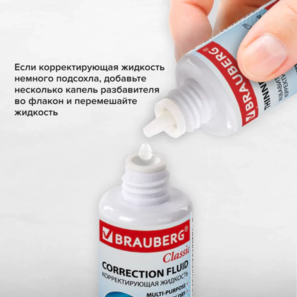 Корректирующий набор BRAUBERG, КОРРЕКТИРУЮЩАЯ ЖИДКОСТЬ + РАЗБАВИТЕЛЬ, 20+20 мл