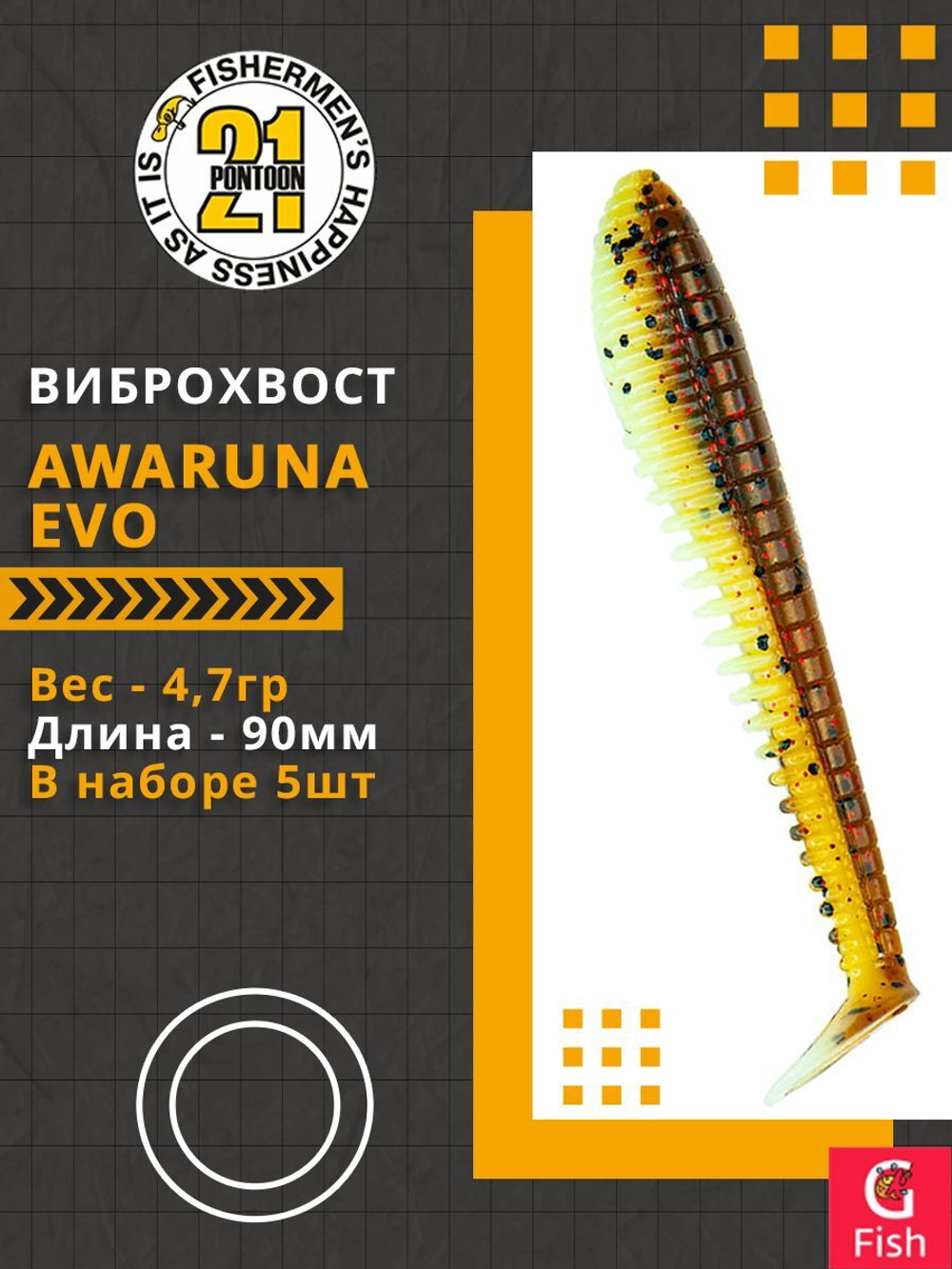 Виброхвост Awaruna Evo,3.5'',90мм,4,7гр,цвет 4226,5 шт/уп.