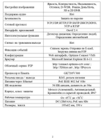 Видеокамера Optimus IP-S015.0(2.8)P_V.1