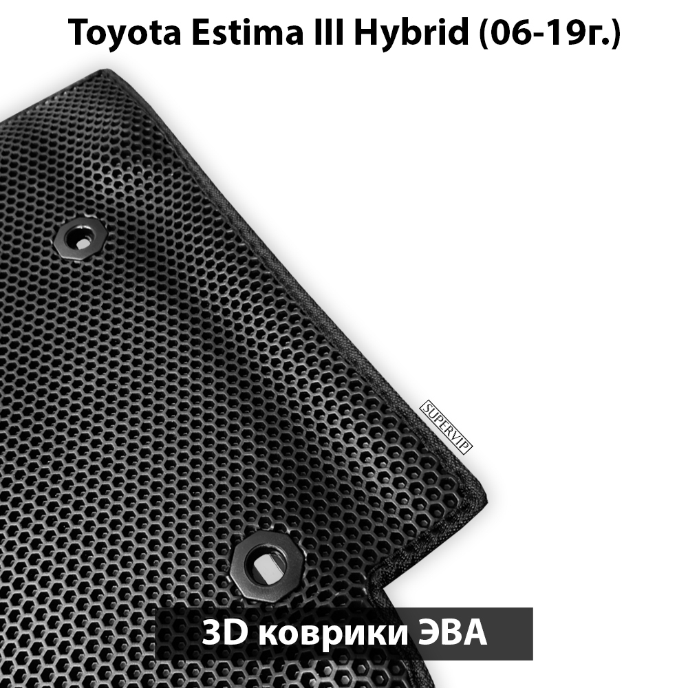 комплект эво ковриков в салон авто для toyota estima hybrid III (06-19г.) от supervip