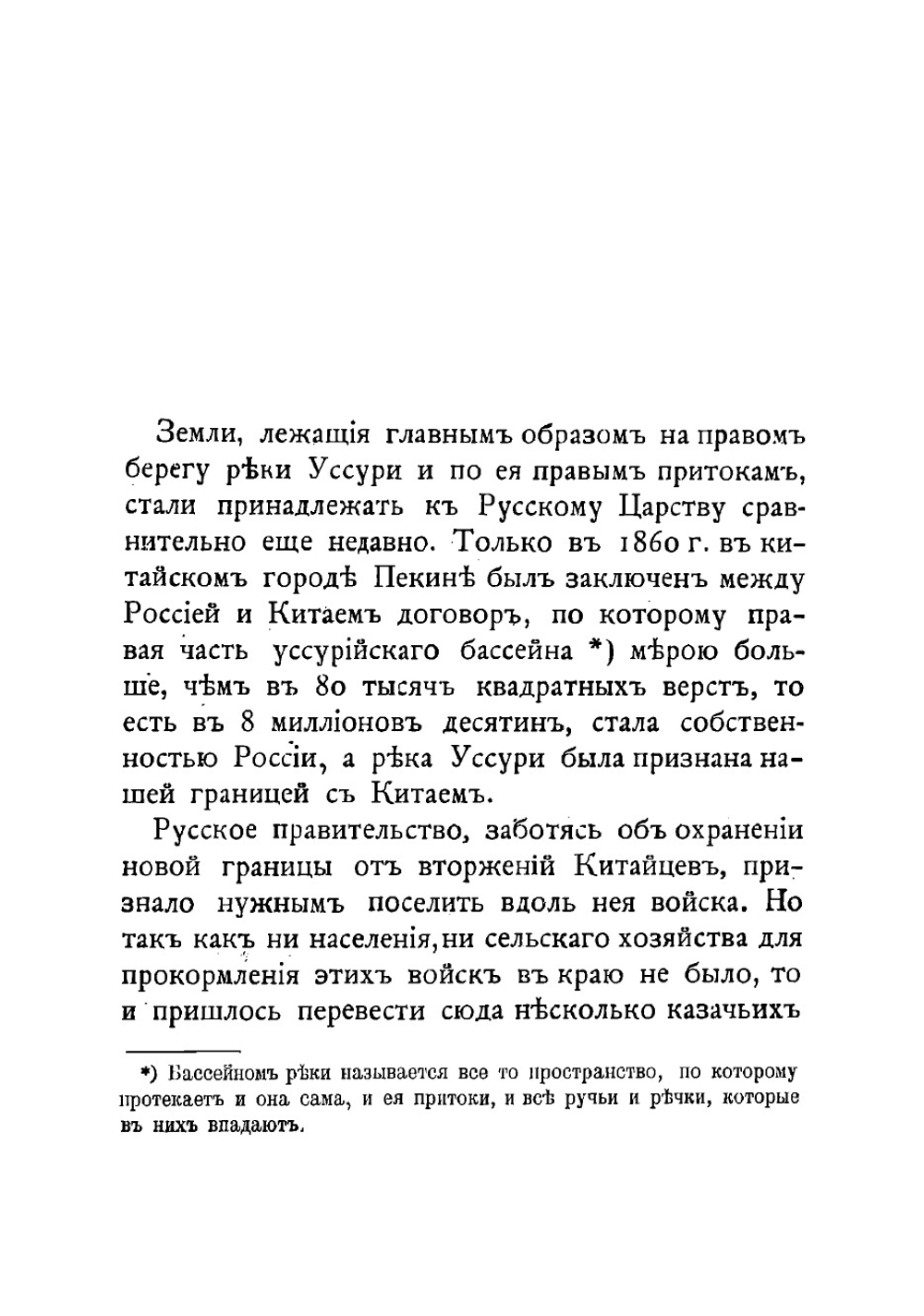 Правда об Уссурийском крае и его обитателях | Хмелева Ольга Неоновна