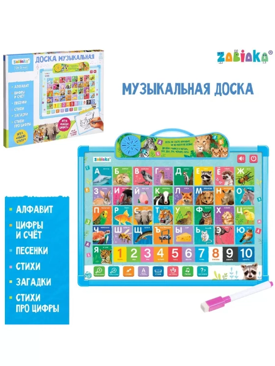 Доска музыкальная Учимся вместе, звук