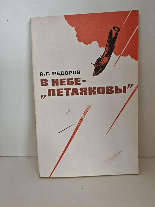 В небе - "петляковы"