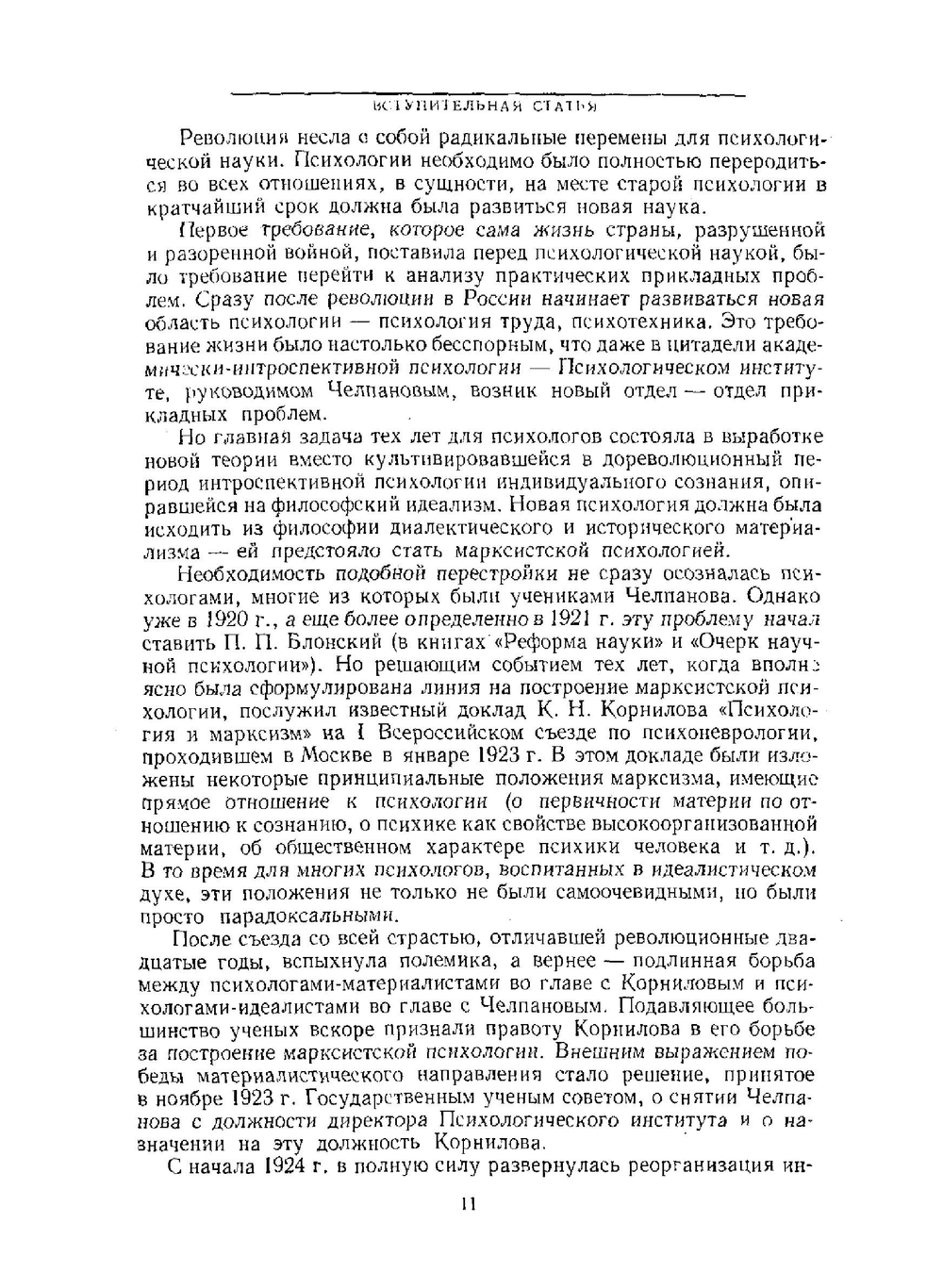 Собрание сочинений. Том 1. Вопросы теории и истории психологии | Л.С. Выготский