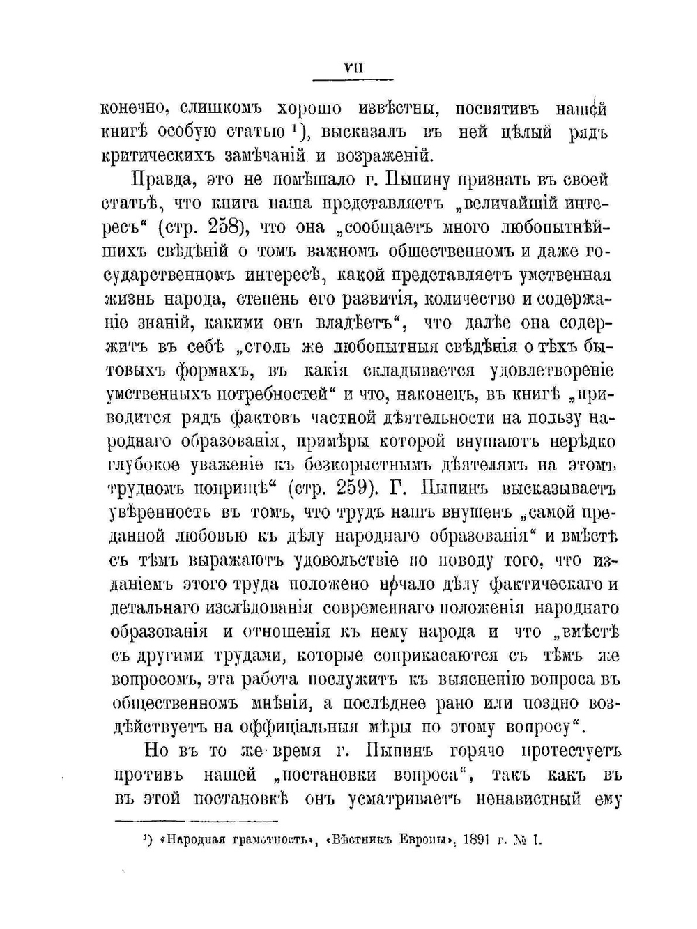 Запросы народа и обязанности интеллигенции в области просвещения и воспитания | А. С. Пругавин