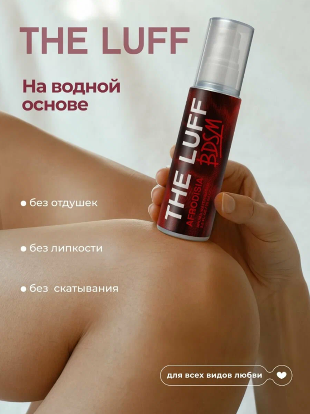 Интимный гель с ароматами афродизиаков The Luff BDSM 75 мл