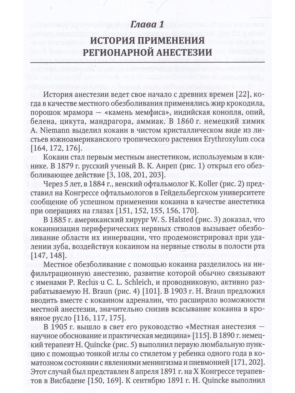 Спинальная, эпидуральная и каудальная анестезии