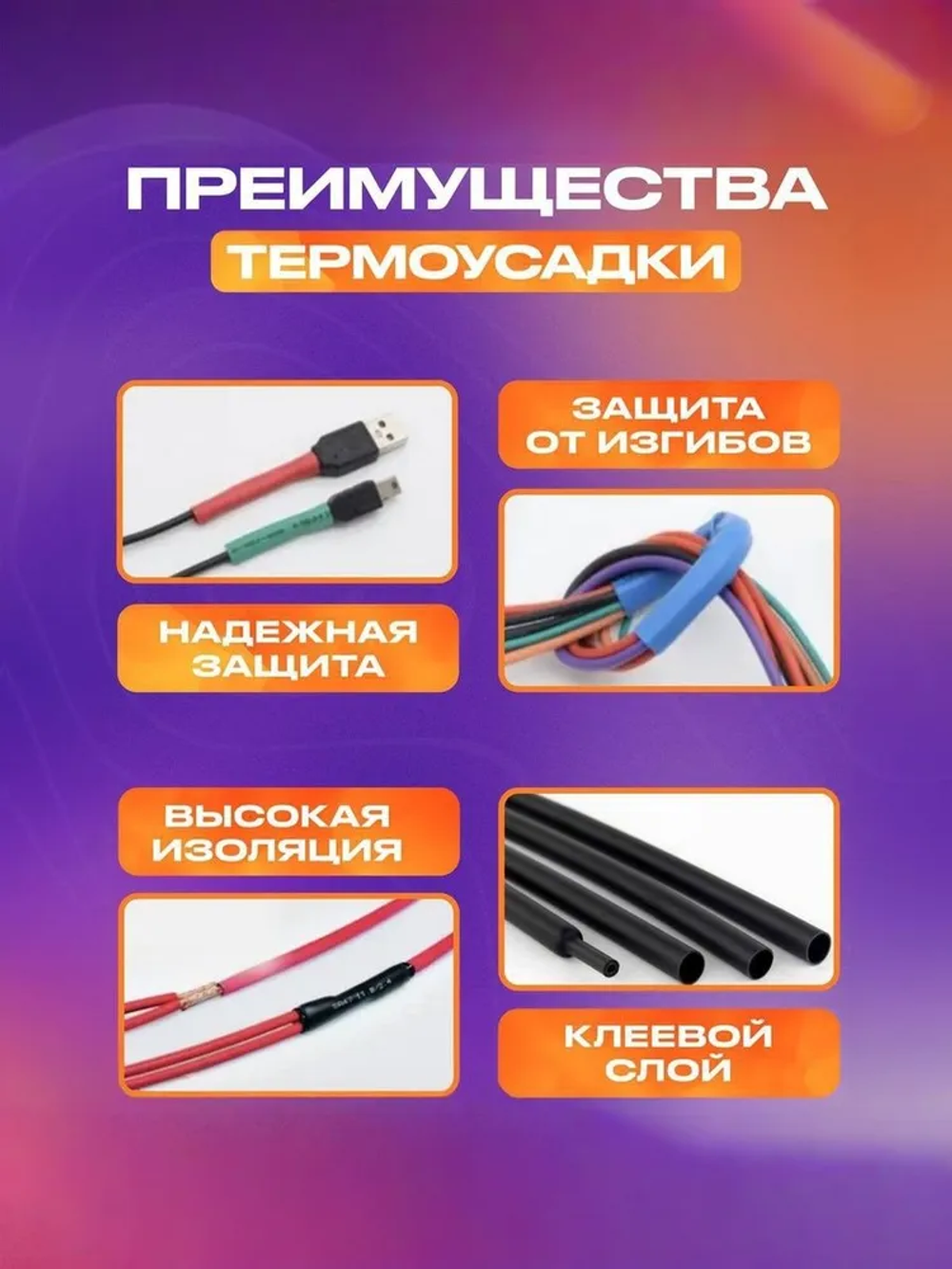 Термоусадка для проводов с клеевым слоем 3 метра