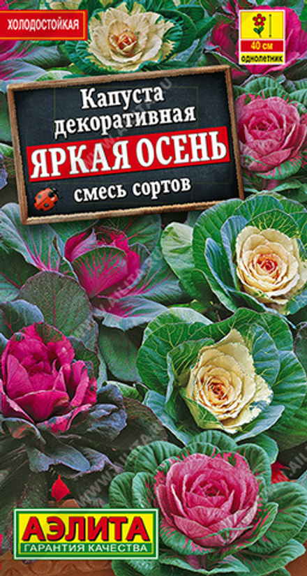 Капуста декор Яркая осень, смесь сортов 0,1гр Аэлита