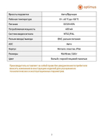 Видеокамера Optimus AHD-H042.1(2.8)_V.4