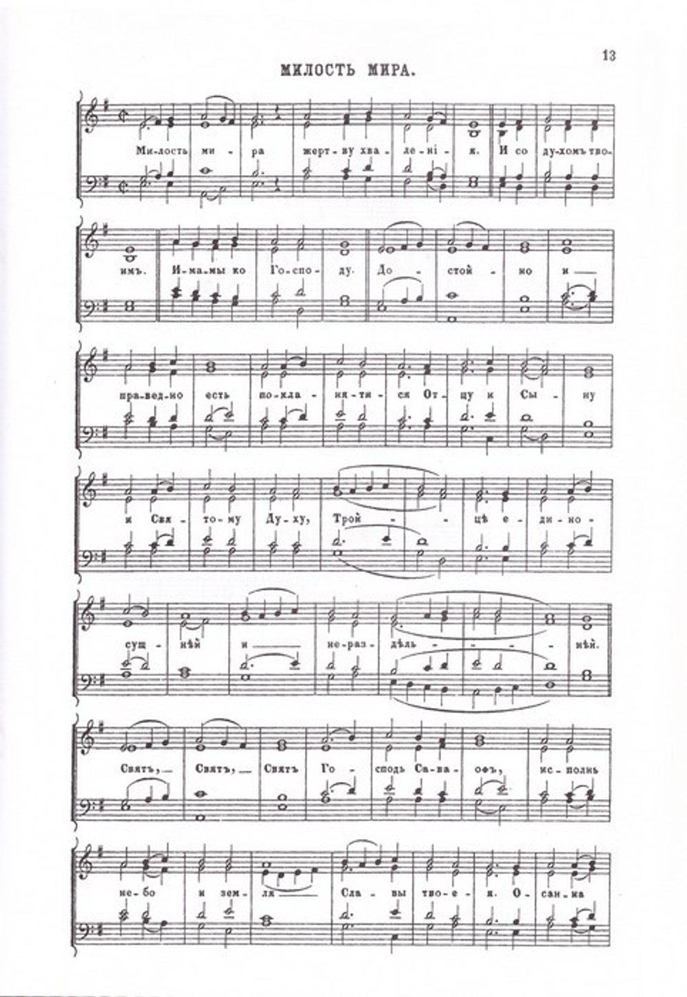 Литургия св. Иоанна Златоуста, в духе древних напевов Православной Церкви (репринтное издание). А. Архангельский