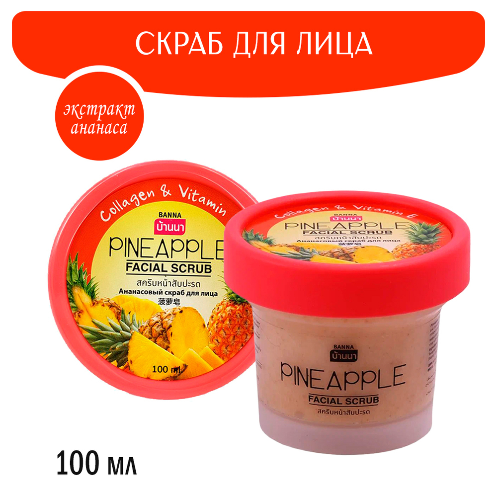 Скраб для лица Banna Pineapple Ананас Facial Scrub 100 мл