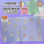 Обложки "HEDGEHOGS" для тетрадей и дневников, КОМПЛЕКТ 10 шт., ПЛОТНЫЕ, 210х350 мм, 110 мкм, FUNSTER (ФАНСТЕР), 274088