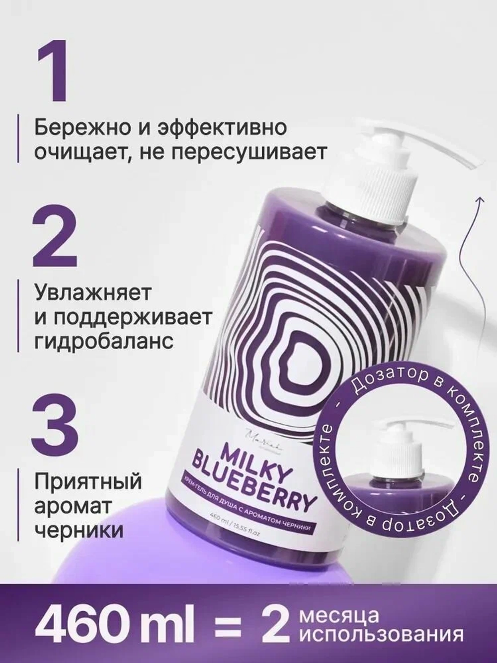 Гель для душа MARIEE Черника 460 мл