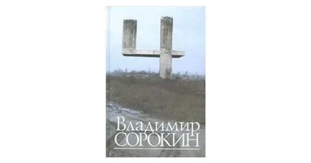 Четыре