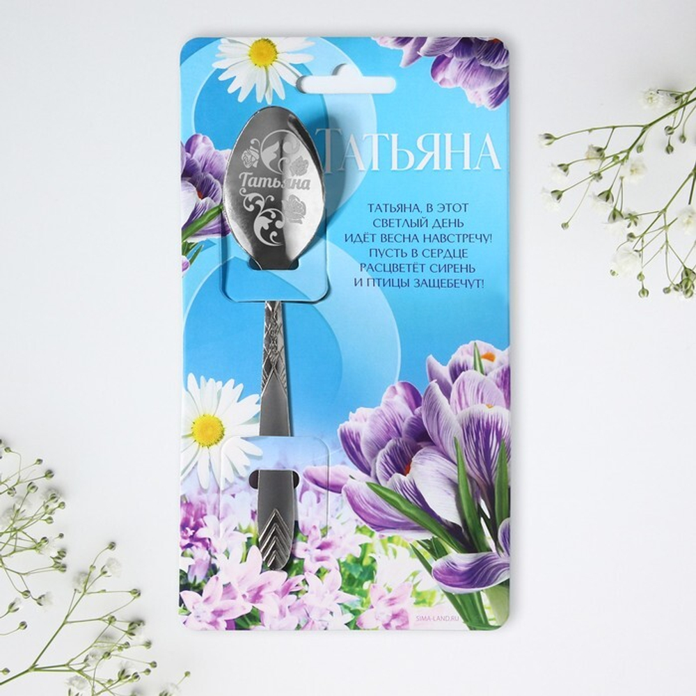 Ложка с гравировкой «Татьяна», 3 х 14 см    9716836
