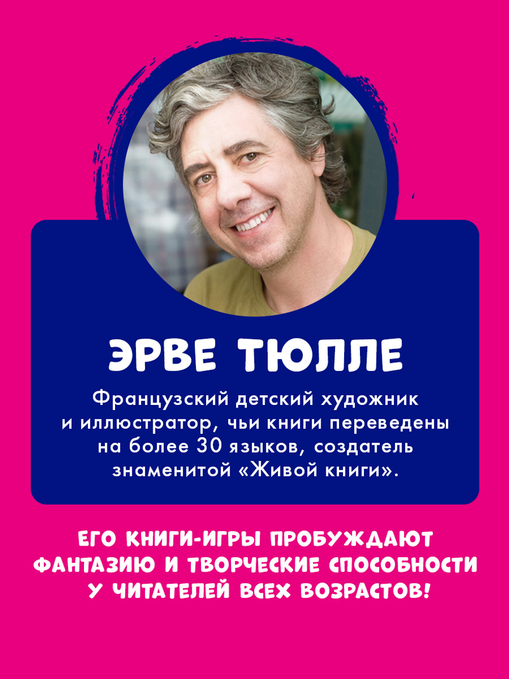 Живая книга Эрве Тюлле