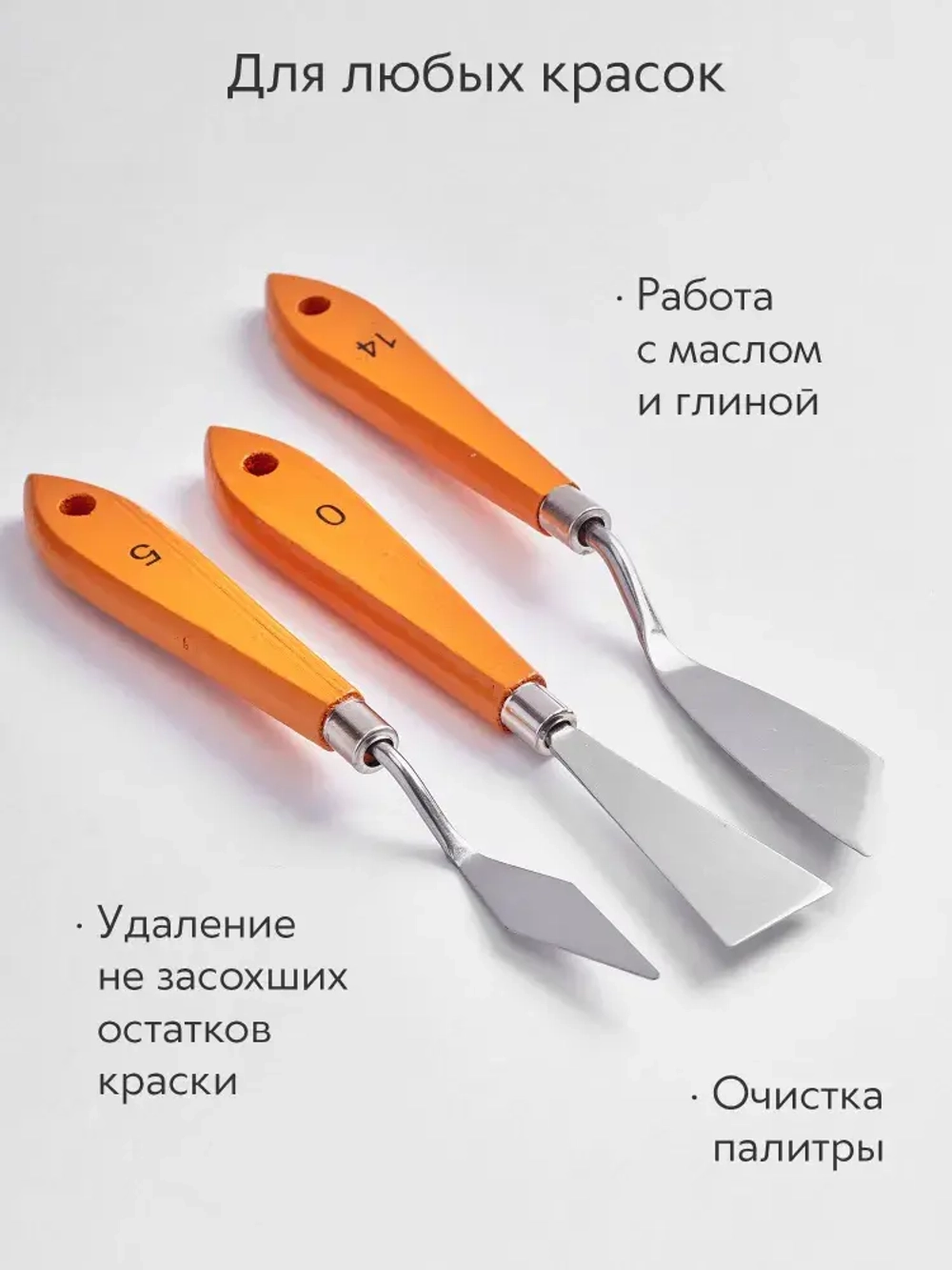 Мастихин художественный набор 3 шт. для рисования масляными и акриловыми красками, дерево, сталь, оранжевые