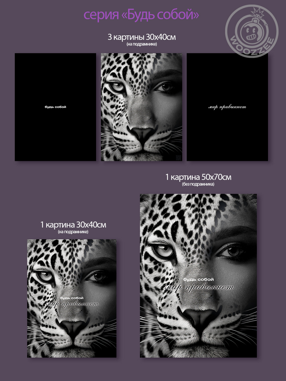 Kартина "Будь собой"