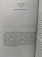 Прислушайся ко мне