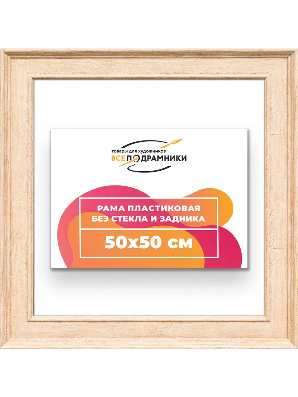 Рама для картин и фотографий 50x50