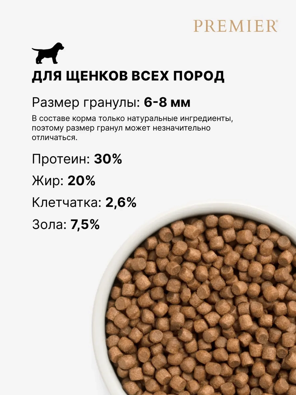 Сухой корм для щенков Premier Dog Puppy беременных и кормящих собак с индейкой 3кг
