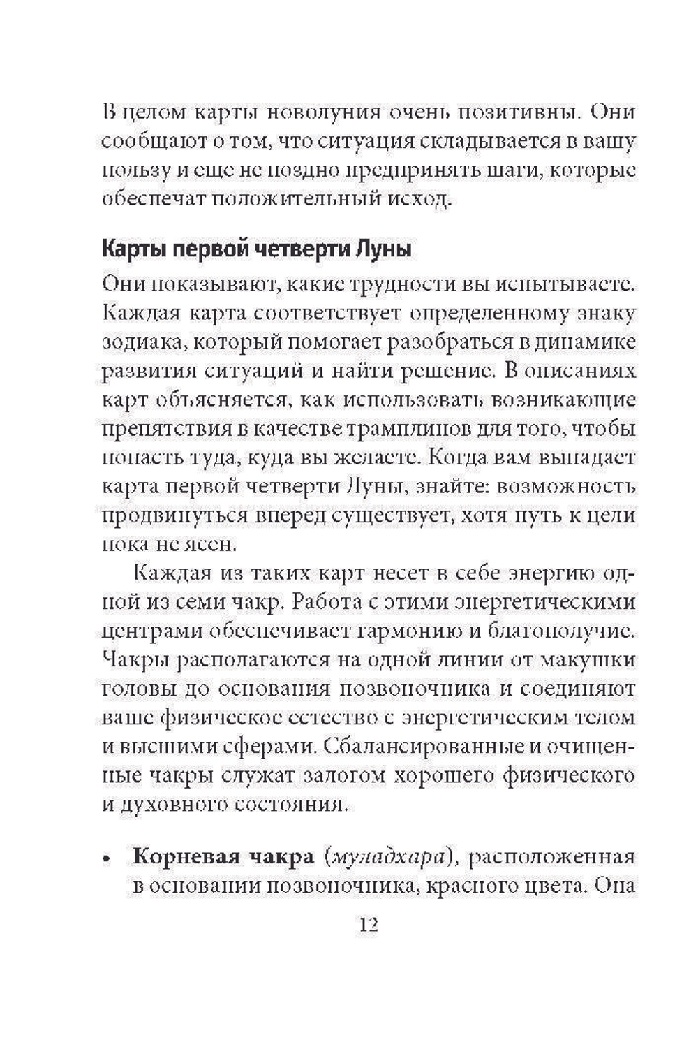 Оракул Лунология: Манифестация Лунной Магии