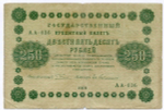 Кредитный билет 250 рублей 1918 год. Советская Россия. Кассир Гейльман. Серия АА-036. VG-F