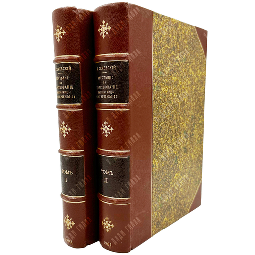 Семевский В.И. Крестьяне в царствование императрицы Екатерины II . В 2 т. СПб. 1901-1903.