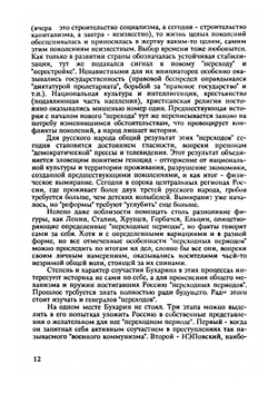 Был ли у России выбор?. (Н.И.Бухарин и В.М.Чернов в социально-философских дискуссиях 20-х годов) | Нет автора