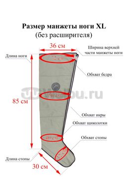 Аппарат для лимфодренажа и массажа WelbuTech Seven Liner Zam-02, стандартный комплект, размер L