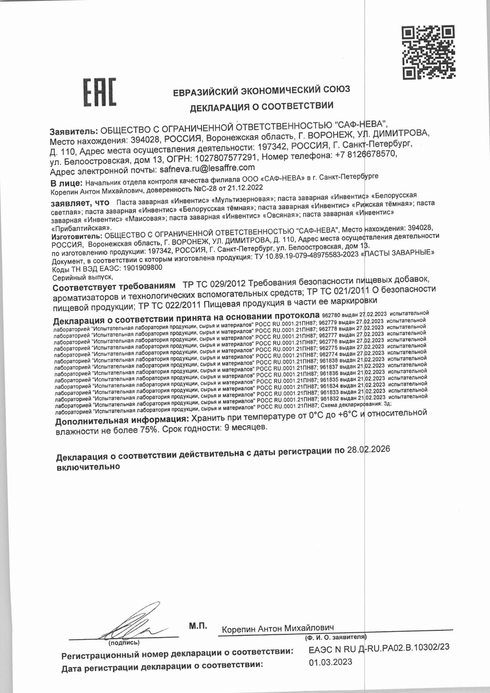 Заварная Паста Inventis Белорусская Светлая 5кг