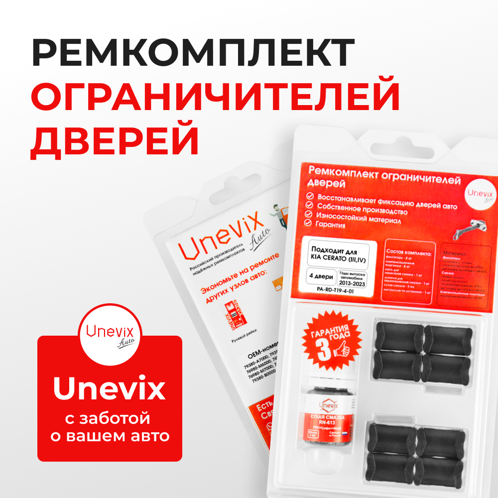 Ремкомплект ограничителей дверей KIA CERATO (III-IV) YD; BD (4 двери, тип 19) 2013-2023