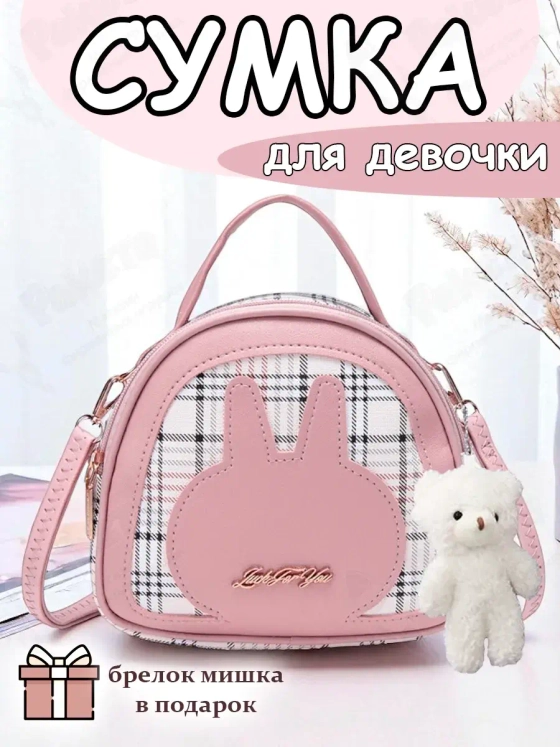 Сумка через плечо детская для девочки сумочка кросс боди